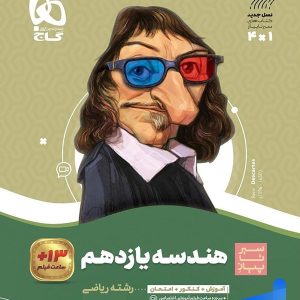 هندسه یازدهم سیر تا پیاز گاج - پایتخت کتاب