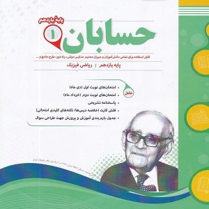حسابان یازدهم اسفندیار - پایتخت کتاب