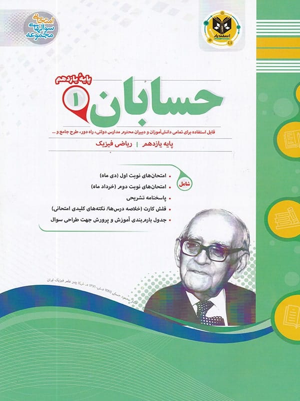 حسابان یازدهم اسفندیار - پایتخت کتاب