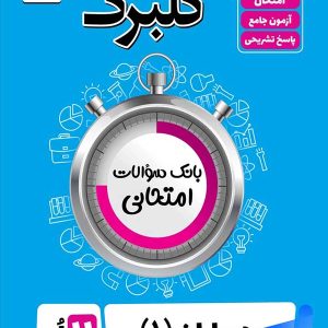گلبرگ حسابان یازدهم گل واژه - پایتخت کتاب