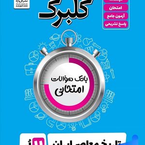 گلبرگ تاریخ معاصر ایران یازدهم گل واژه - پایتخت کتاب
