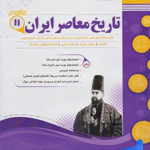 تاریخ معاصر ایران یازدهم اسفندیار - پایتخت کتاب