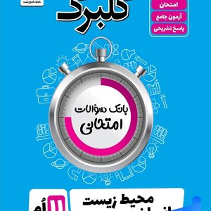 گلبرگ انسان و محیط زیست یازدهم گل واژه - پایتخت کتاب