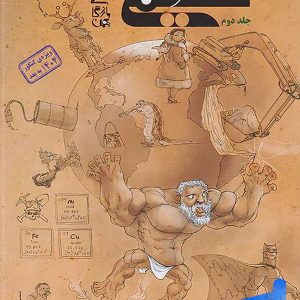شیمی یازدهم تست جلد دوم مبتکران - پایتخت کتاب