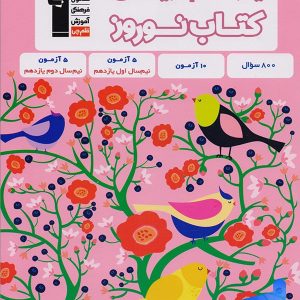 نوروز یازدهم رشته ریاضی قلم چی - پایتخت کتاب