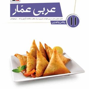 عربی عمار یازدهم قلم چی - پایتخت کتاب