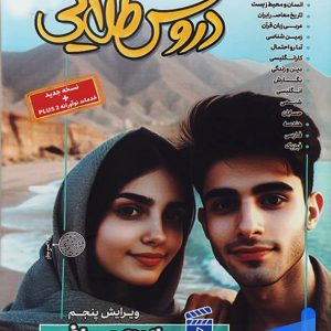 گام به گام دروس طلایی یازدهم رشته ریاضی کاگو - پایتخت کتاب