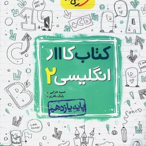 کار زبان انگلیسی یازدهم خیلی سبز - پایتخت کتاب