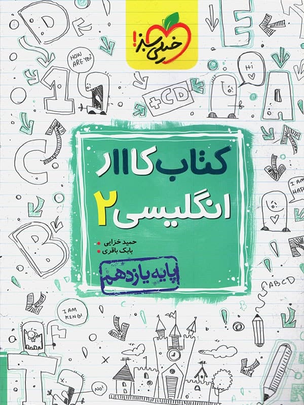 کار زبان انگلیسی یازدهم خیلی سبز - پایتخت کتاب