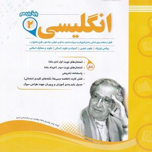 زبان انگلیسی یازدهم اسفندیار - پایتخت کتاب