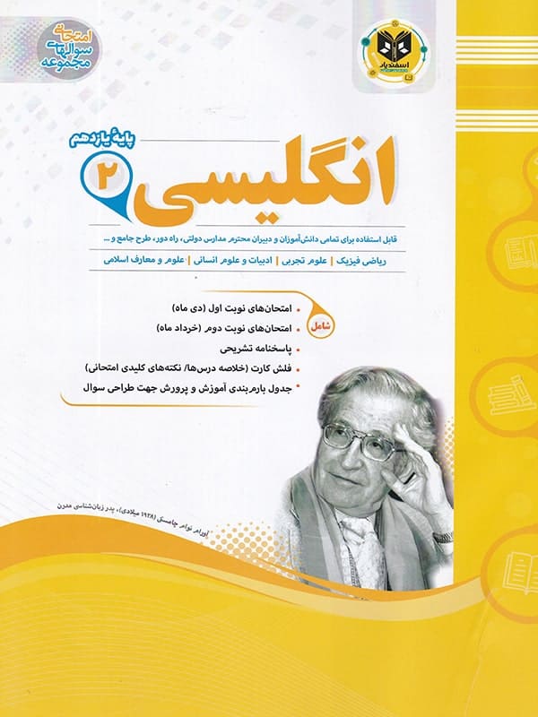 زبان انگلیسی یازدهم اسفندیار - پایتخت کتاب