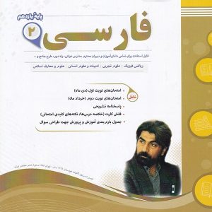 فارسی یازدهم اسفندیار - پایتخت کتاب