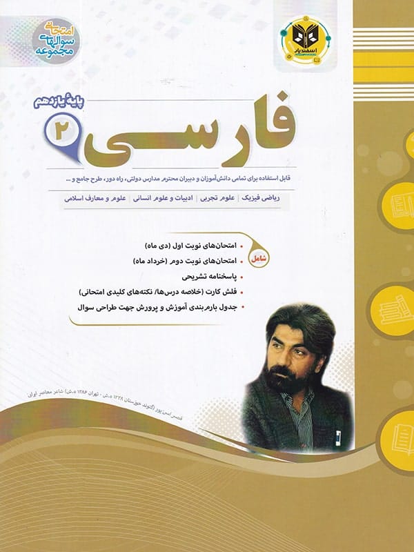 فارسی یازدهم اسفندیار - پایتخت کتاب