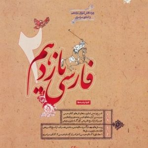 فارسی یازدهم طالب تبار مبتکران - پایتخت کتاب