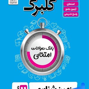 گلبرگ زمین شناسی یازدهم گل واژه - پایتخت کتاب