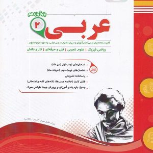 عربی یازدهم اسفندیار - پایتخت کتاب