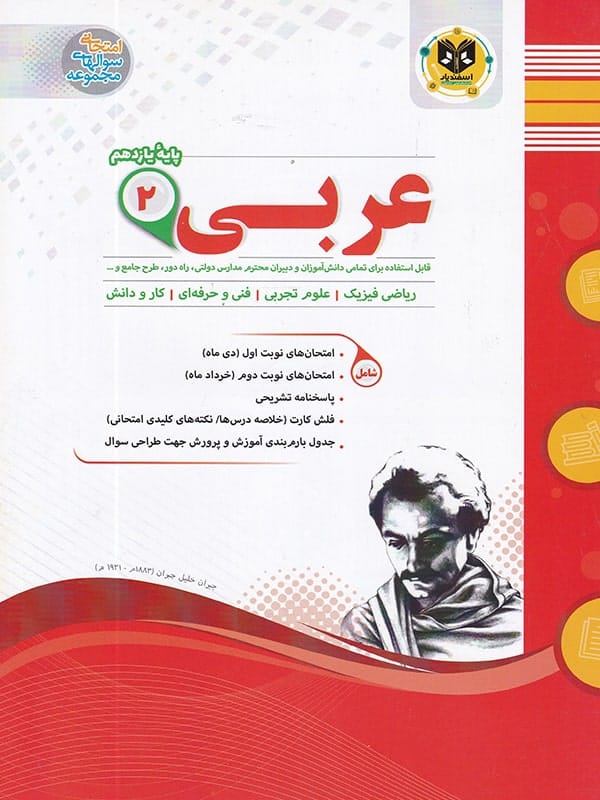 عربی یازدهم اسفندیار - پایتخت کتاب