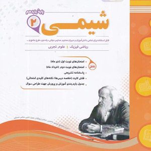 شیمی یازدهم اسفندیار - پایتخت کتاب