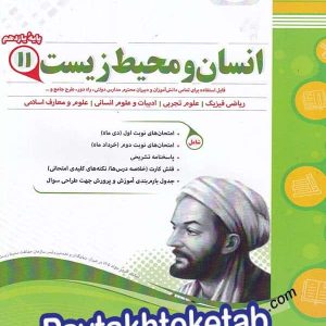 انسان و محیط زیست یازدهم اسفندیار - پایتخت کتاب