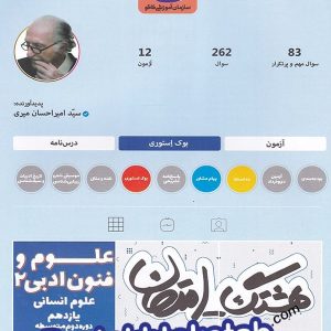 هشتگ امتحان علوم و فنون ادبی یازدهم کاگو - پایتخت کتاب