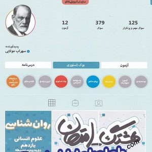 هشتگ امتحان روان شناسی یازدهم کاگو - پایتخت کتاب
