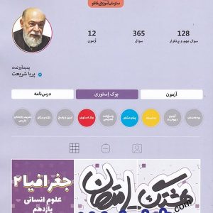 هشتگ امتحان جغرافیا یازدهم رشته انسانی کاگو - پایتخت کتاب