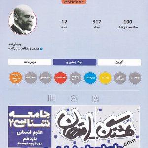 هشتگ امتحان جامعه شناسی یازدهم کاگو - پایتخت کتاب