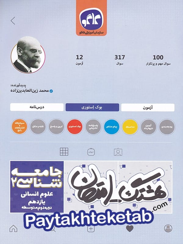 هشتگ امتحان جامعه شناسی یازدهم کاگو - پایتخت کتاب