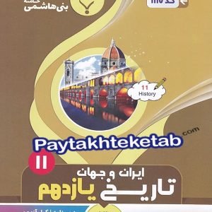 تاریخ یازدهم بنی هاشمی - پایتخت کتاب