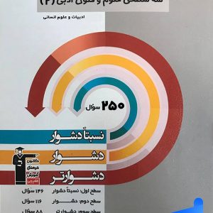 سه سطحی علوم و فنون ادبی یازدهم قلم چی - پایتخت کتاب