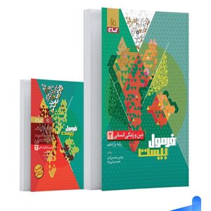 فرمول بیست دین و زندگی یازدهم انسانی گاج - پایتخت کتاب