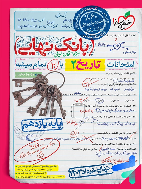 بانک نهایی تاریخ یازدهم انسانی خیلی سبز - پایتخت کتاب