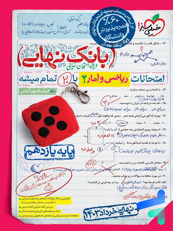 بانک نهایی ریاضی و آمار یازدهم انسانی خیلی سبز - پایتخت کتاب