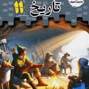 تستیک تاریخ یازدهم رشته انسانی مشاوران آموزش - پایتخت کتاب