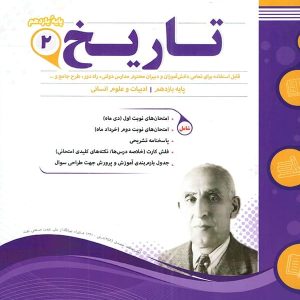 تاریخ یازدهم رشته انسانی اسفندیار - پایتخت کتاب