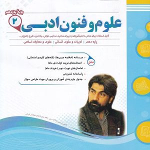 علوم و فنون ادبی یازدهم اسفندیار - پایتخت کتاب