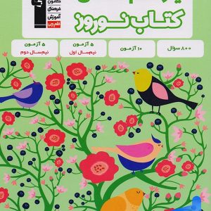 نوروز یازدهم رشته انسانی قلم چی - پایتخت کتاب