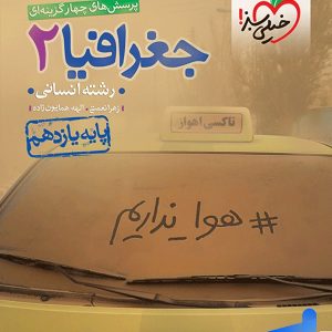 جغرافیا یازدهم تست خیلی سبز - پایتخت کتاب