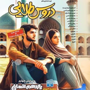 گام به گام دروس طلایی یازدهم رشته انسانی کاگو - پایتخت کتاب