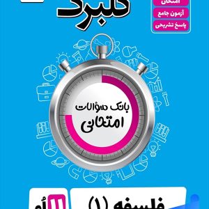 گلبرگ فلسفه یازدهم گل واژه - پایتخت کتاب