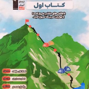 کتاب اول عربی یازدهم انسانی قلم چی - پایتخت کتاب