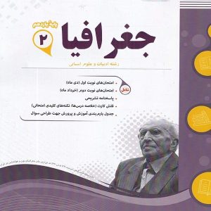 جغرافیا یازدهم اسفندیار - پایتخت کتاب