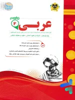 عربی یازدهم رشته انسانی اسفندیار - پایتخت کتاب