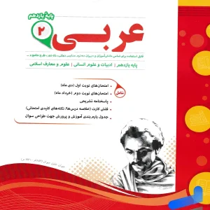 عربی یازدهم رشته انسانی اسفندیار - پایتخت کتاب
