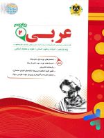 عربی یازدهم رشته انسانی اسفندیار - پایتخت کتاب