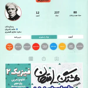 هشتگ امتحان فیزیک یازدهم رشته تجربی کاگو - پایتخت کتاب