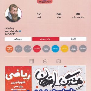 هشتگ امتحان ریاضی یازدهم رشته تجربی کاگو - پایتخت کتاب