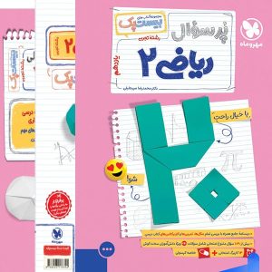 پرسوال بیست پک ریاضی یازدهم تجربی مهروماه - پایتخت کتاب