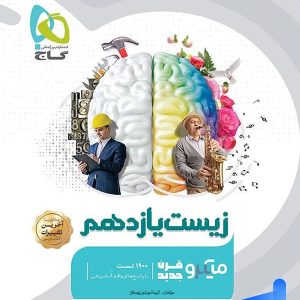 زیست شناسی یازدهم میکرو گاج - پایتخت کتاب