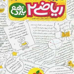 آموزش شگفت انگیز ریاضی یازدهم رشته تجربی خیلی سبز